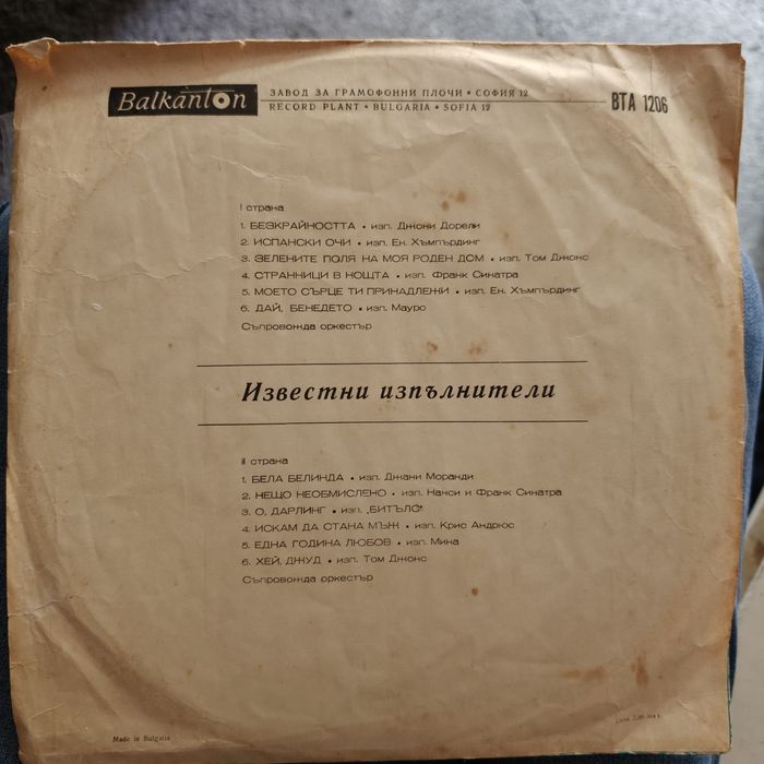 Стари грамофонни плочи