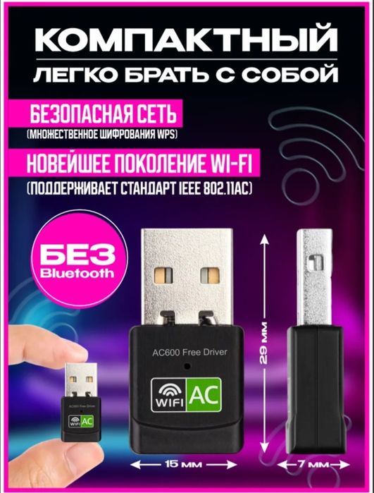 вайфай адаптер 5ггц