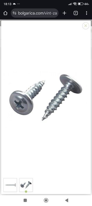 Винт за гипсокартон и ламарина тип копче-4,2х13мм,РН2