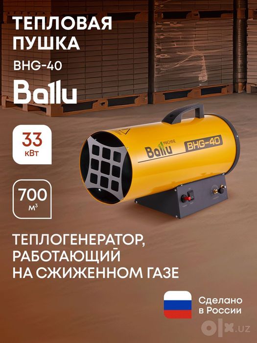 Газовая тепловая пушка Ballu BHG-40/220V