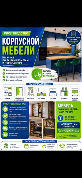 Мебель на заказ Астана