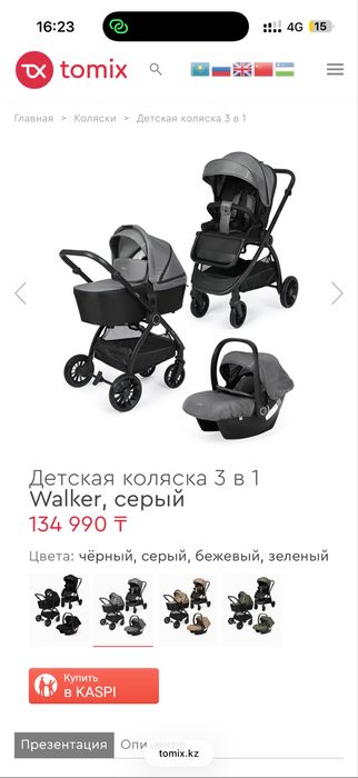 Детская коляска 3 в 1