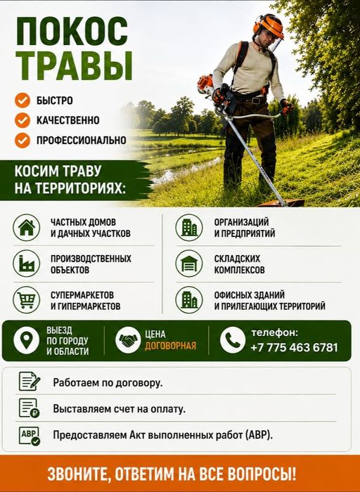 Покос травы во дворах и на участках