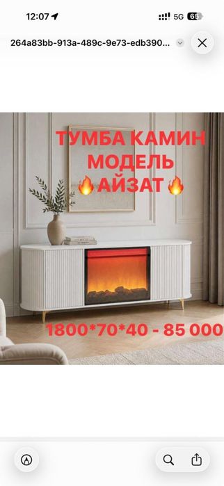 Продам тумбу камин
