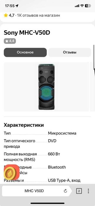 Колонка / аудиосистема Sony MHC-V50D