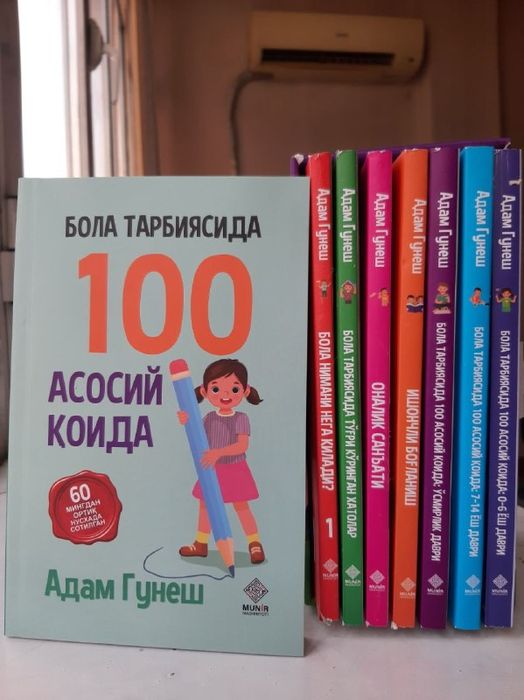 Адам Гунеш Бола тарбияси
