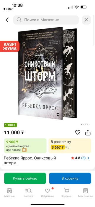Продам книгу «Ониксовый шторм»