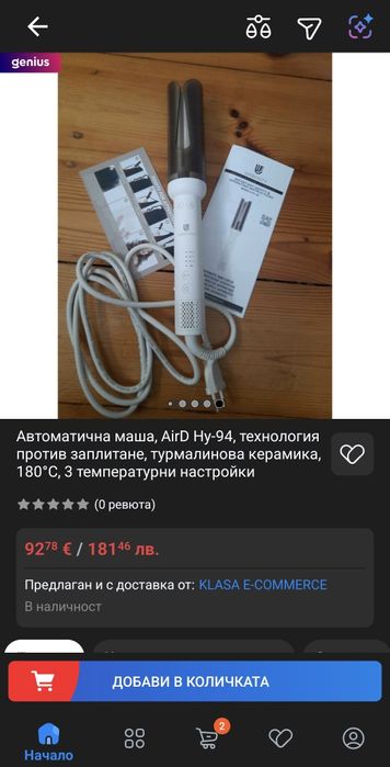 Нова маша за коса