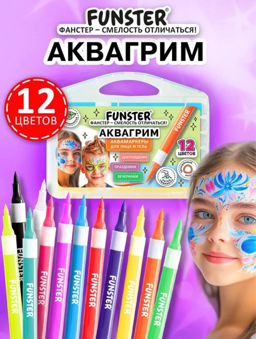 Аквамаркеры для лица и тела