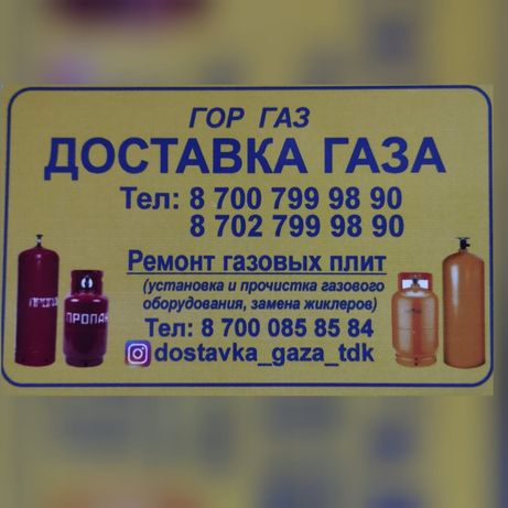 Доставка газа по городу