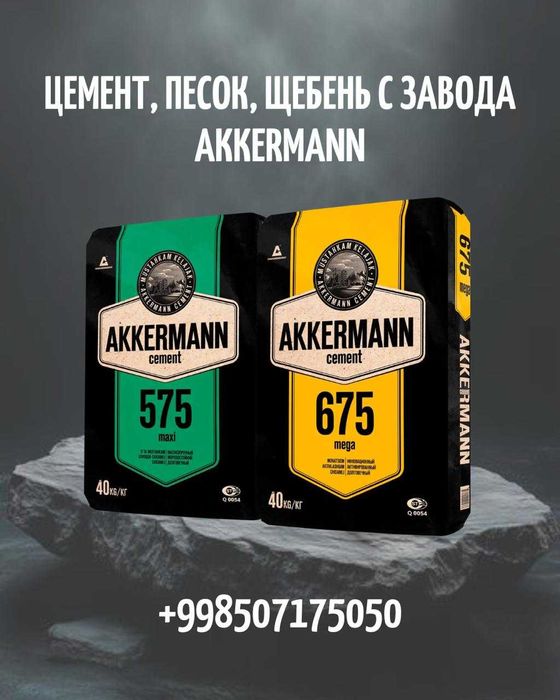 Цемент марка 575/ 675