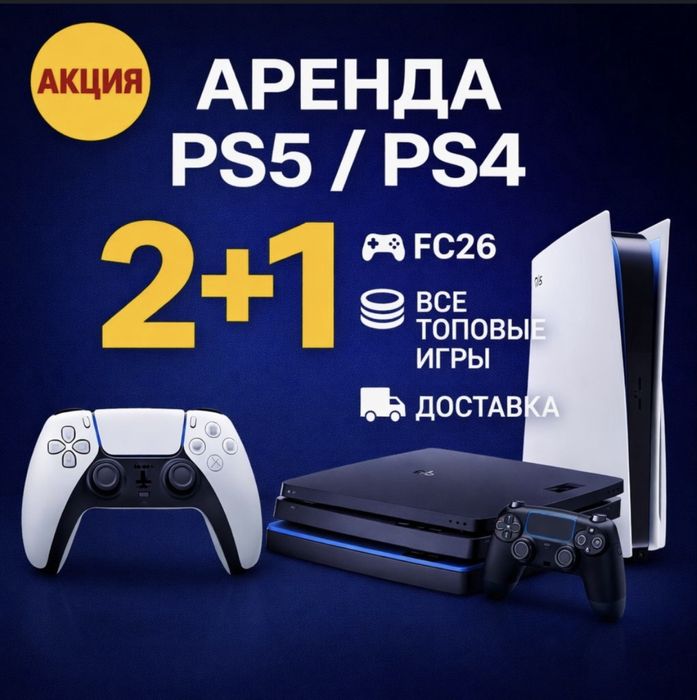 Прокат Пс5 Аренда Playstation