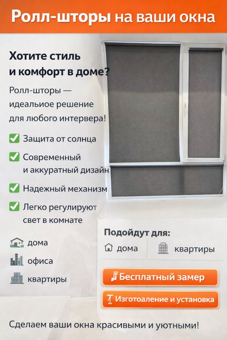 Ролл шторы жалюзи