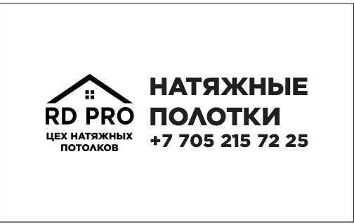 Натяжные потолки цена от1800