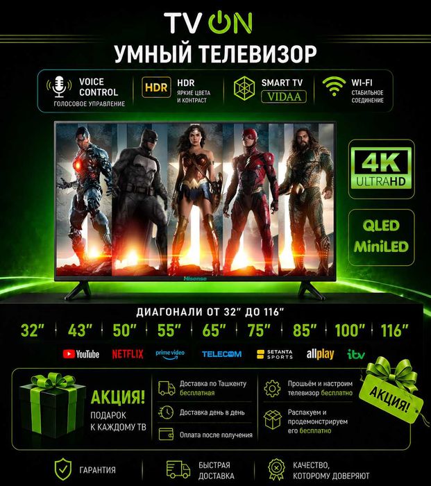 Телевизор Hisense смарт 32-116 4K QLED Mini LED 4K 60-165Hz VIDAA