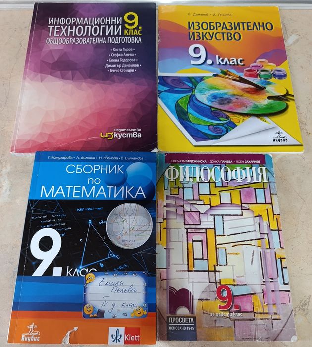 Продавам учебници.