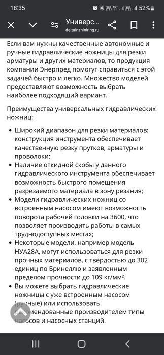 Гидро ножницы для резки арматуры