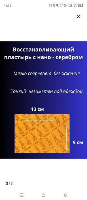 Бесплатно Чудо Пластер Серебро