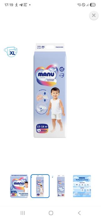 Продам подгузники Manu