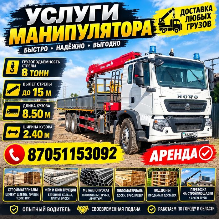 Услуги манипулятора