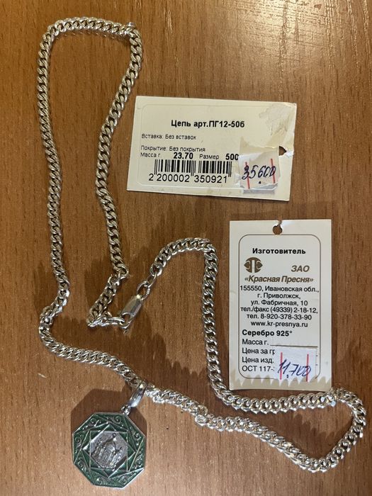 Продам серебро цепь и подвеска