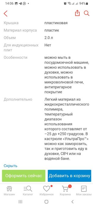 Ультропро от Tupperware