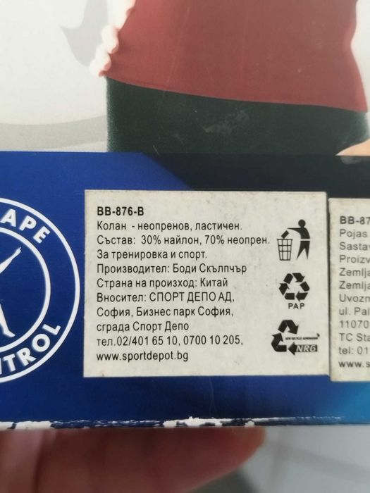 BODY SCULPTURE Колан - неопренов