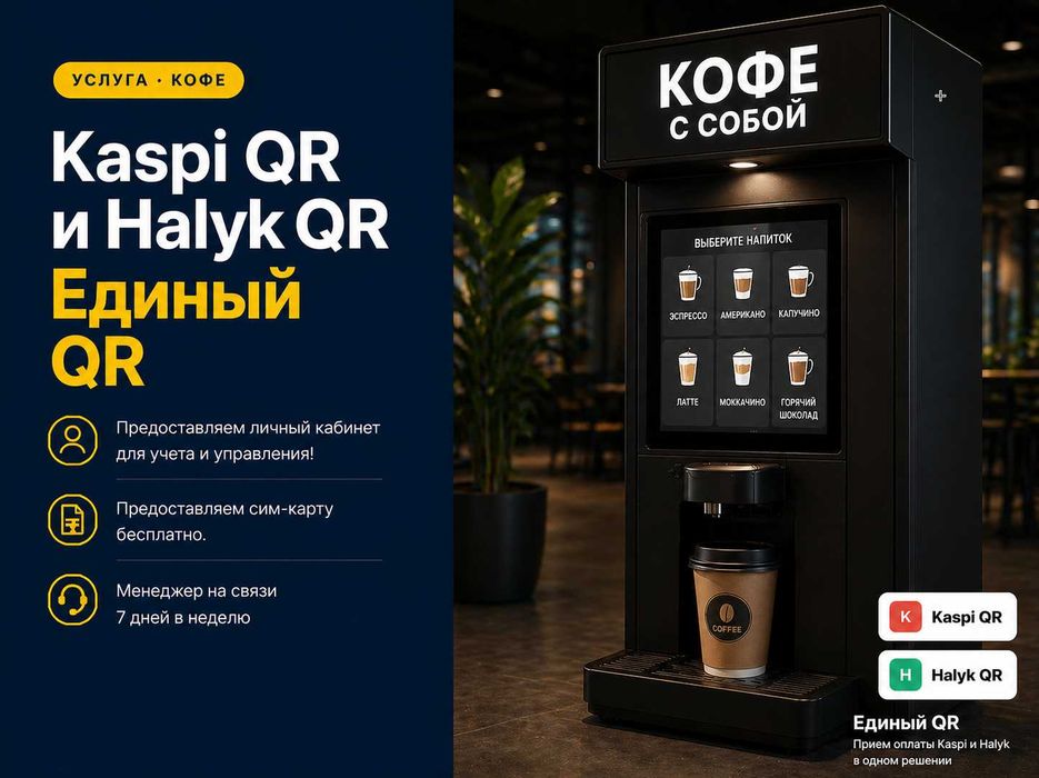 Kaspi QR для хватайки! АКЦИЯ!