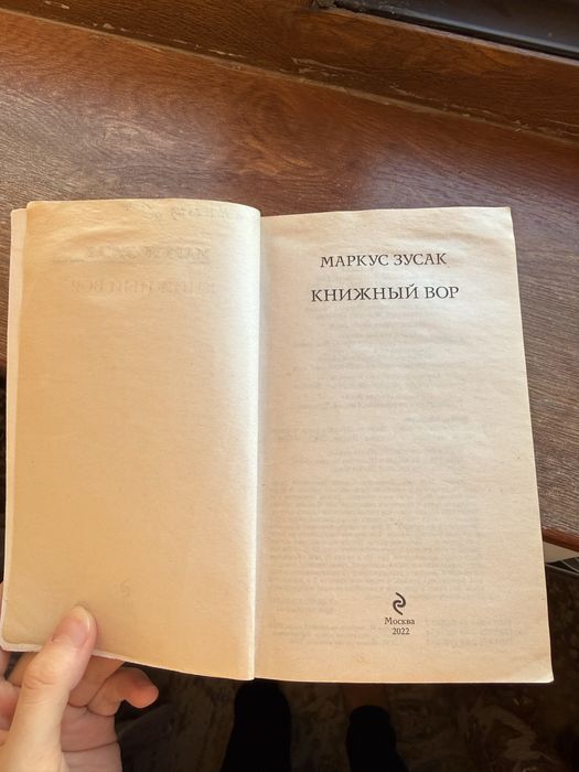 Маркус Зусак - «Книжный вор»