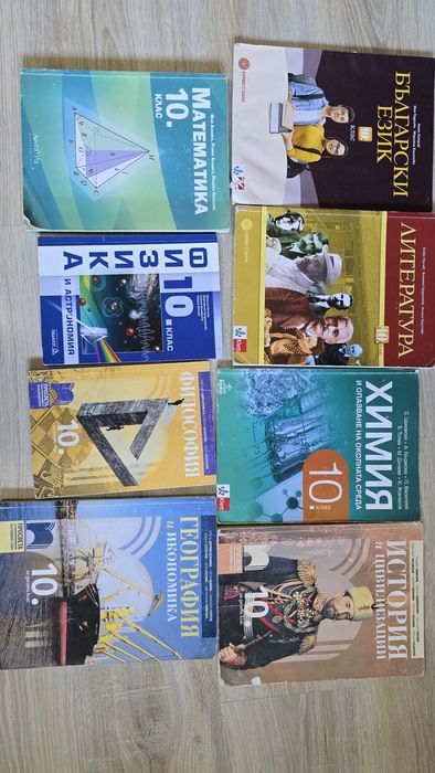 Учебници за 10 клас