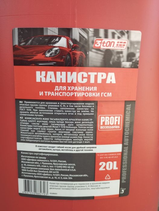 Продам канистру 20 литров