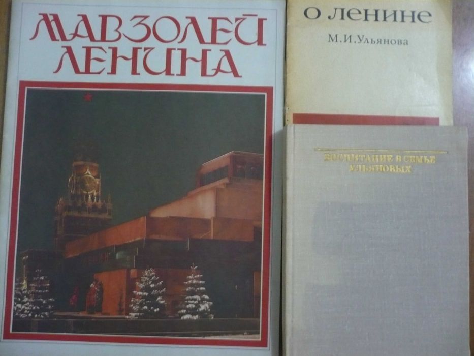 Книги об В. И. Ульянове (Ленине)