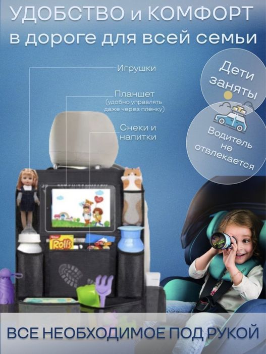 Автомобильный органайзер