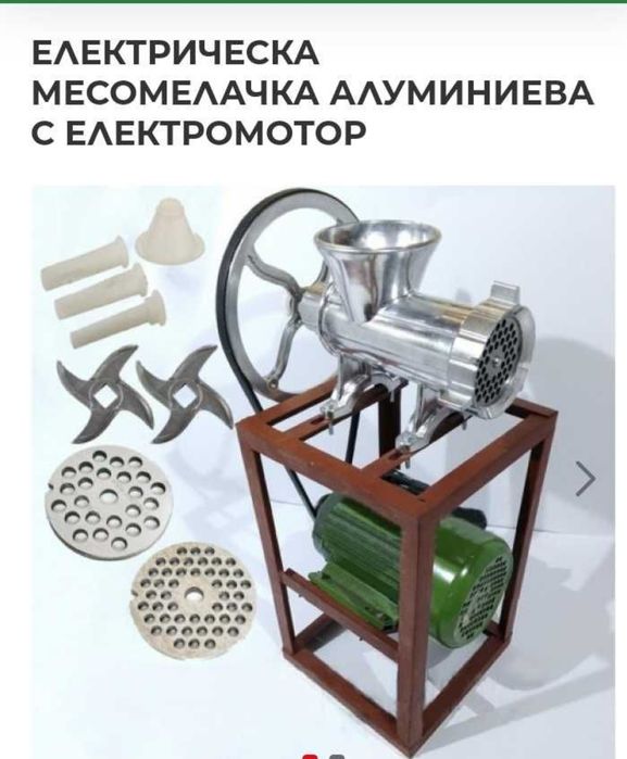 ЧИСТО НОВА,Месомелачка номер 32 +Електромотор с стойка 1.5kw/ 2.2kw