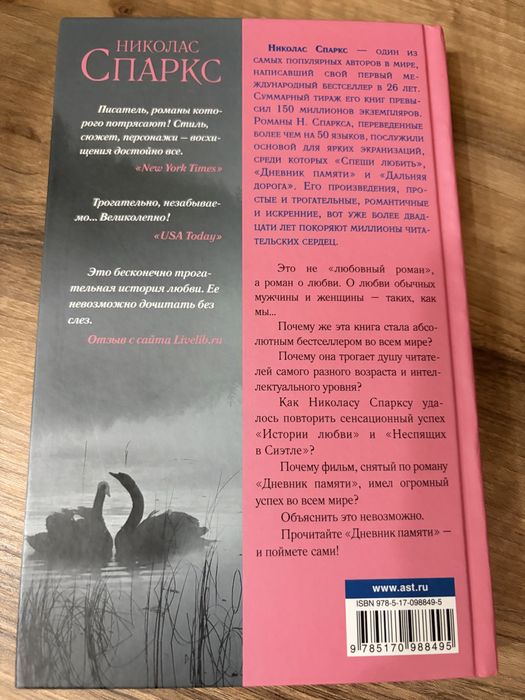 Николас Спаркс книга