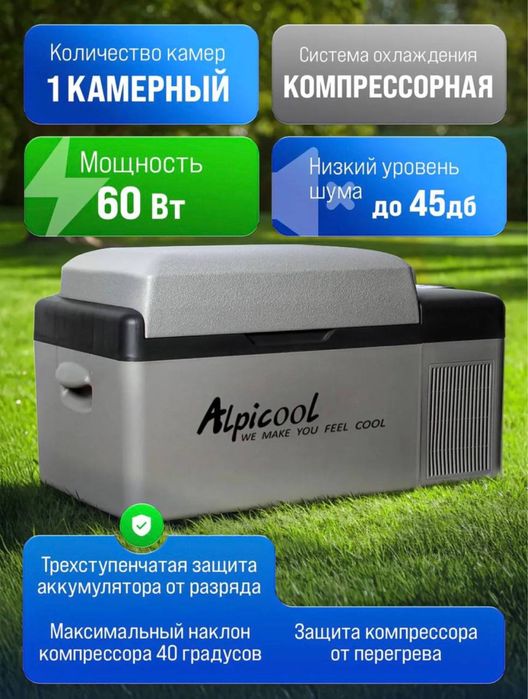 Автохолодильник Компрессорный Alpicool 20л