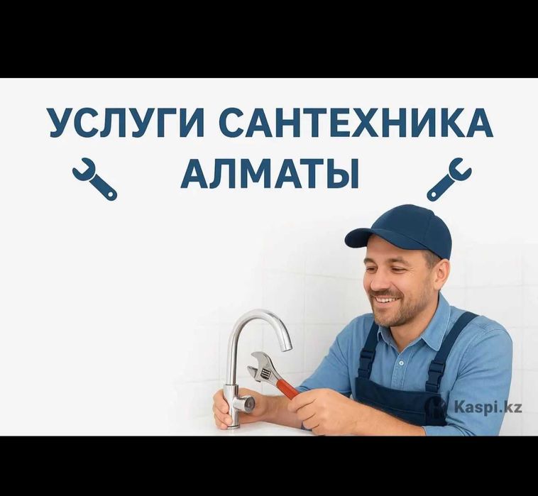 Услуги сантехника любой сложности