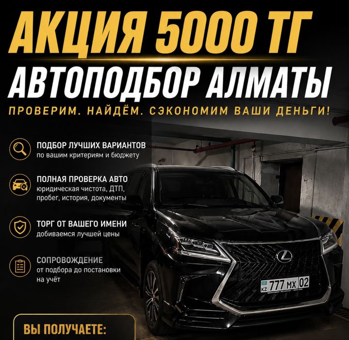 Автоподбор Автоэксперт Эндоскоп