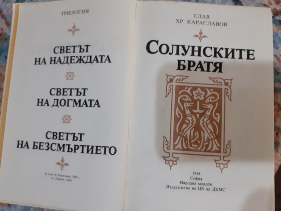 Солунските братя