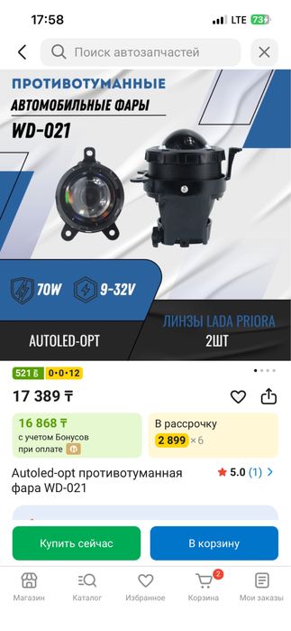 Приора туманка новый