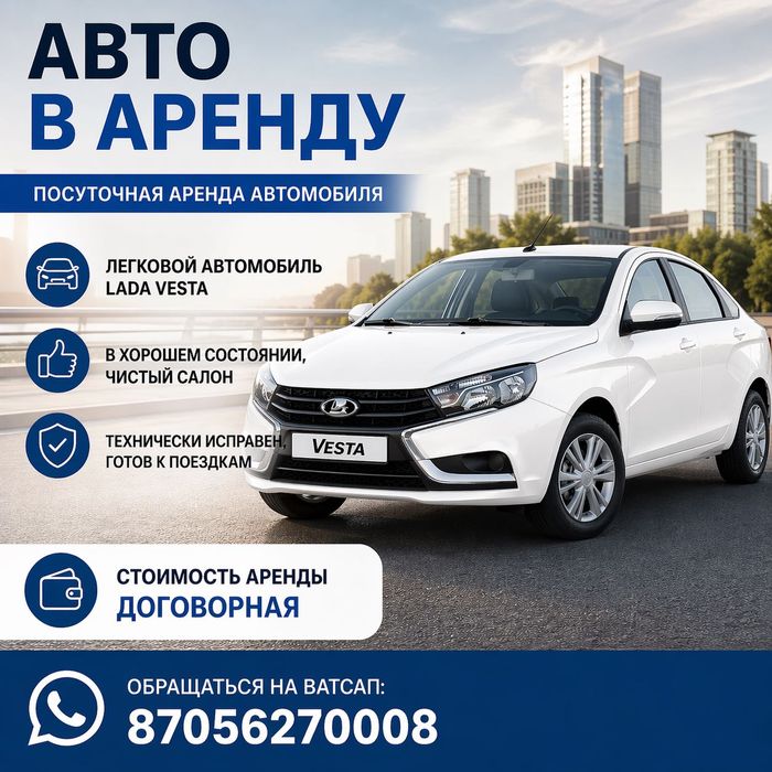 Аренда автомобиля