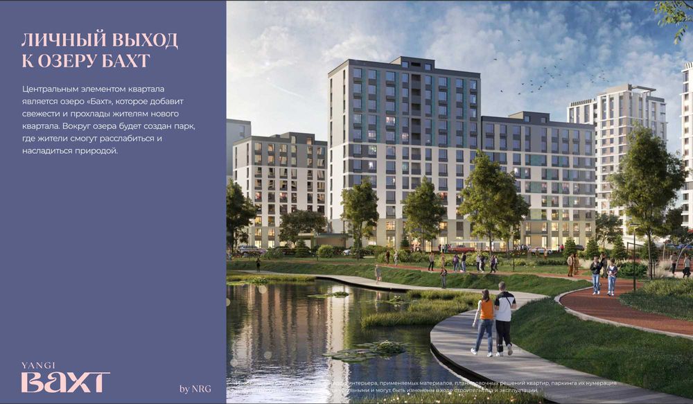 NRG Yangi Baxt | 3 комнаты | 94 м2