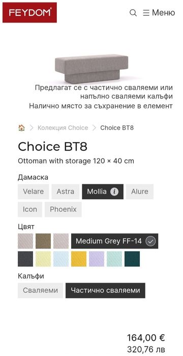 Продавам използван модулен диван Feydom Choice - 700€ гр. Варна