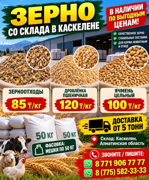 Продам  корма ячмень зерноотходы драбленка в мешках по 50 кг