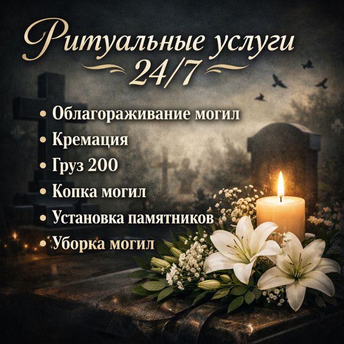 Благоустройство могил