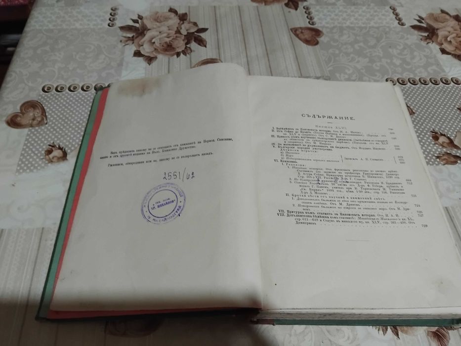 Антикварна книга