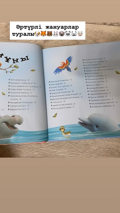 “Сүйкімді төлдер” кітабы. 3500 теңге