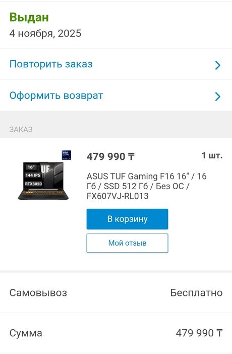 Мощный игровой ноутбук