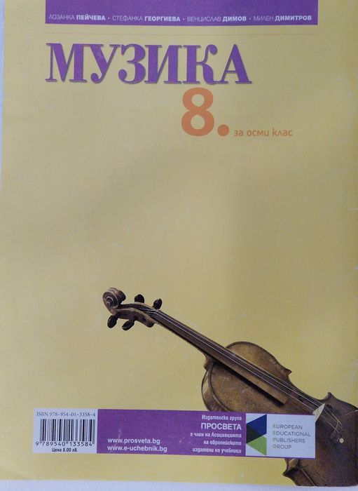 Учебник по музика