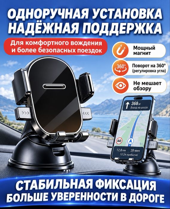 Держатель для телефона